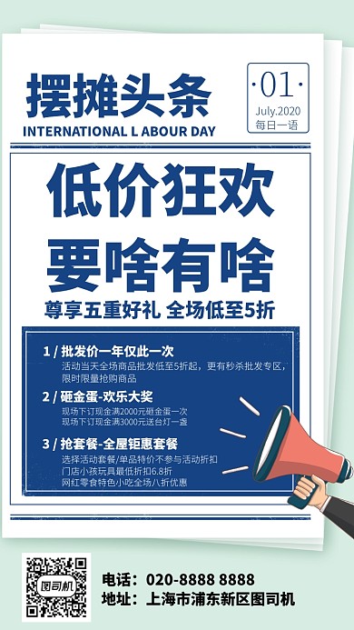 摆摊头条每日一语手机海报