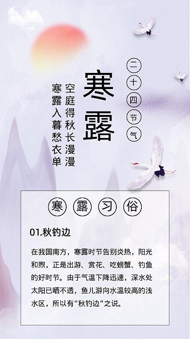 寒露节气中国风习俗文章配图