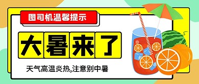 大暑节气绿色卡通新媒体配图