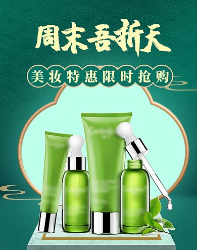 聚划算周末吾折天特惠狂欢电商模板