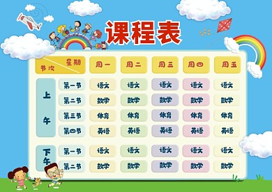 蓝色手绘卡通可爱课程表