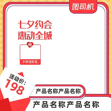 七夕约会爱心浪漫信封表白情人节主图