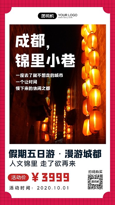 扁平风成都旅行系列手机海报