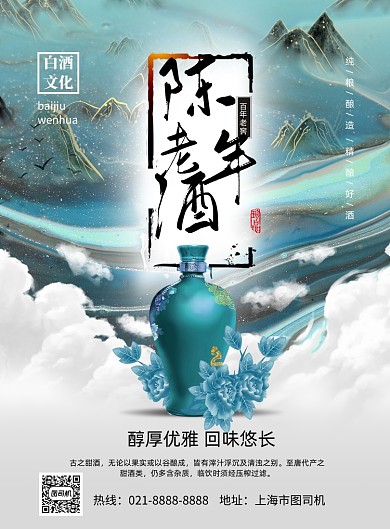 白酒宣传印刷海报