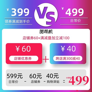 年中大促服饰鞋类价格对比活动主图