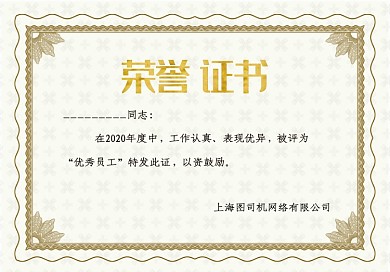 复古欧式花边荣誉证书