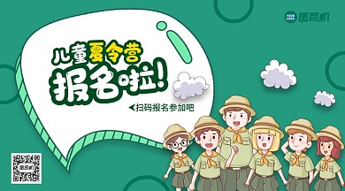 夏季儿童夏令营横版手机海报
