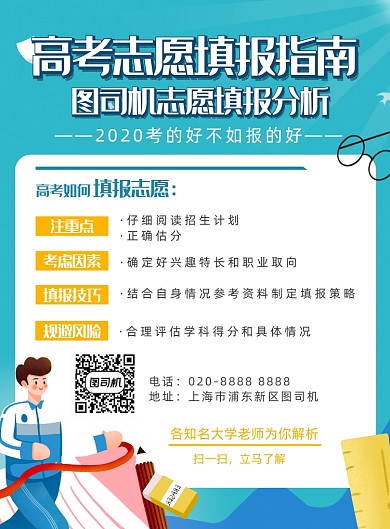 高考志愿填报指南卡通插画宣传海报