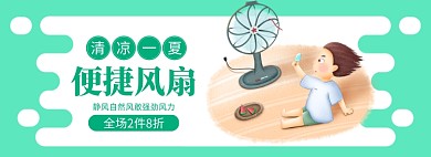 夏季风扇电扇促销banner