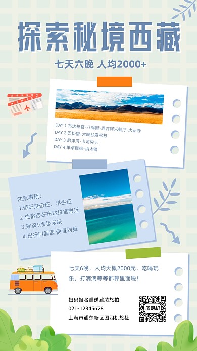 西藏旅游攻略手账风卡通手机海报