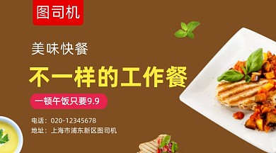 美味快餐时尚简约手机横图