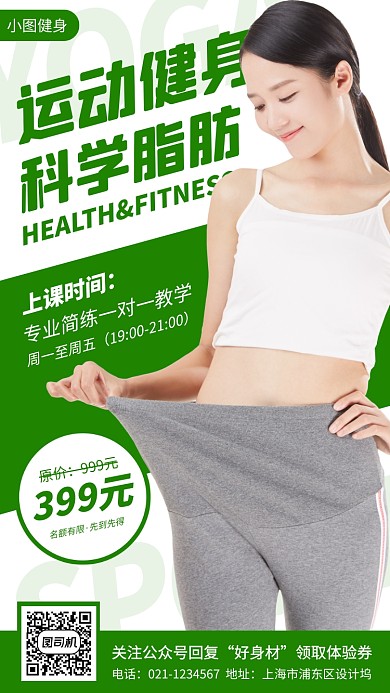 健身塑形手机海报