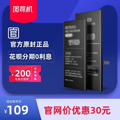 国庆双十一数码手机原装原封电池主图