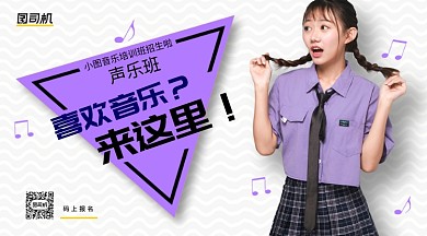 音乐培训班招生手机横版海报
