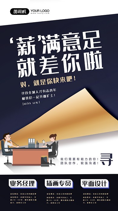 简约招聘手机海报