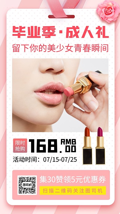 毕业季成人礼促销手机海报