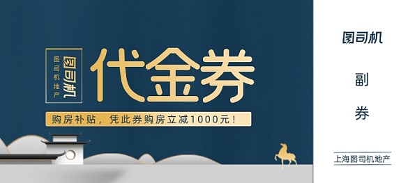 大气精美创意地产代金券