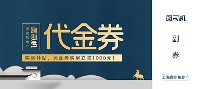 大气精美创意地产代金券