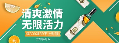 夏日啤酒节冷饮淘宝电商banner图
