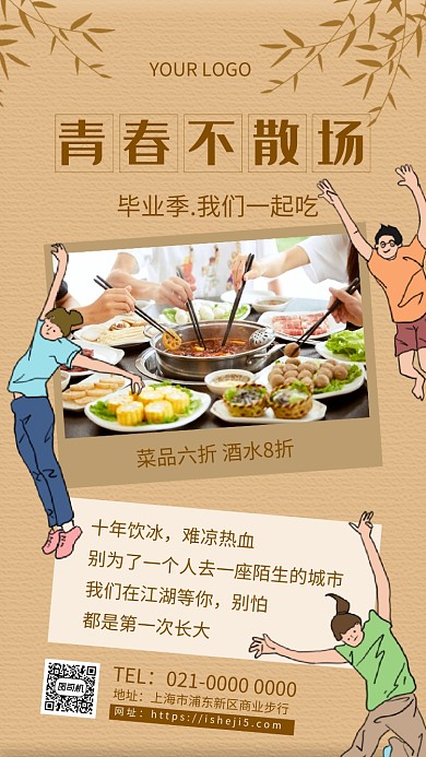 毕业聚餐复古中国风美食促销手机海报