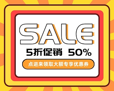 五折活动促销小程序封面