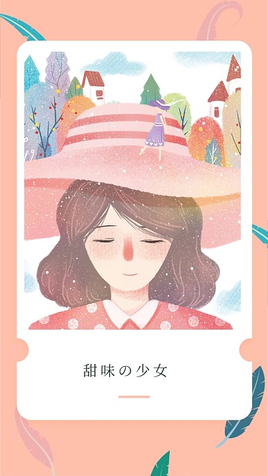 粉色甜味少女心插画配图