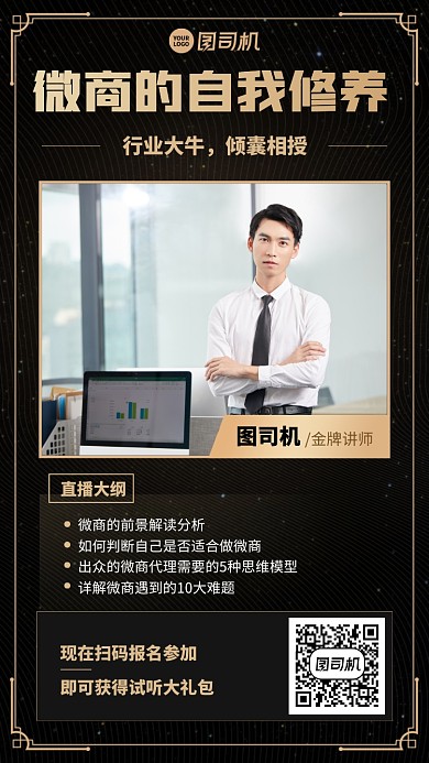 创意商务科技直播课程手机海报