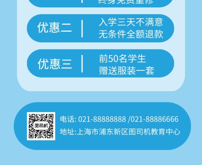蓝色卡通跆拳道暑假班招生易拉宝