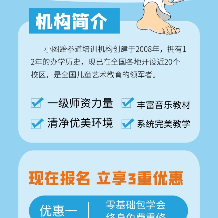 蓝色卡通跆拳道暑假班招生易拉宝