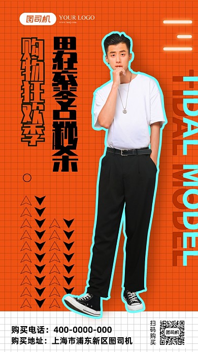 男装促销黄色简约手机海报