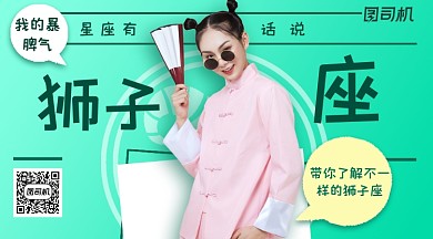 星座大求真手机横版海报