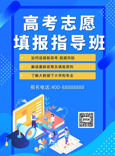 渐变大气高考志愿填报教育培训海报