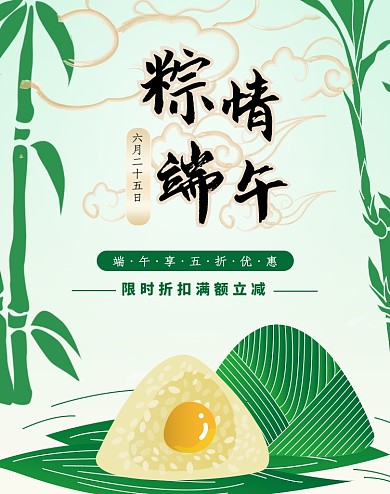 浅绿色端午节粽子电商淘宝天猫海报