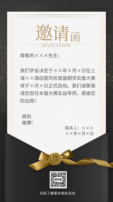 邀请函黑金手机海报