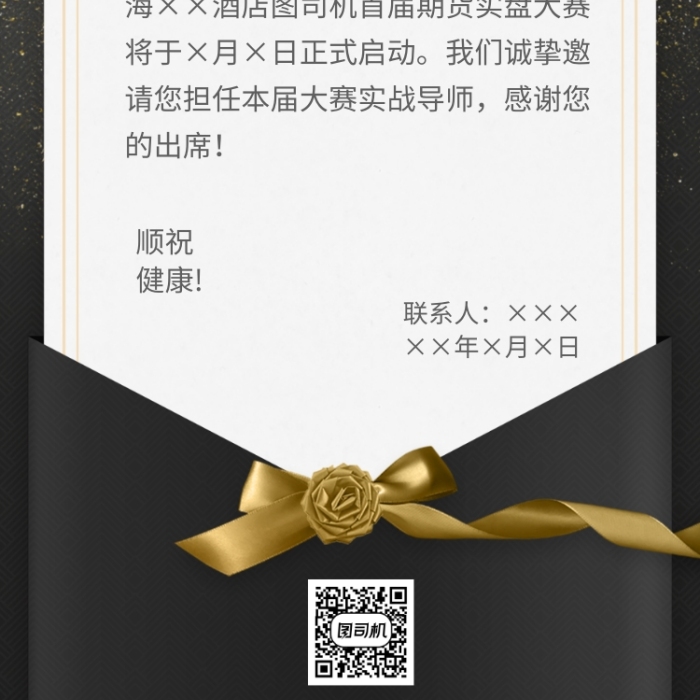 邀请函黑金手机海报