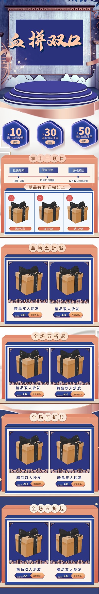 蓝色中国风双十二双12年终家居家具电商首页