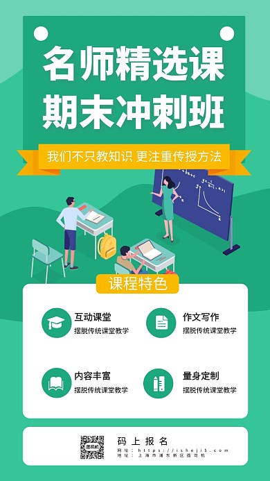 名师辅导班冲刺手机海报