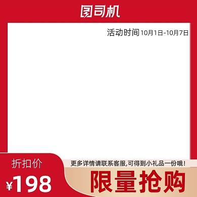 炫彩国庆直通车促销活动抢购主图模板