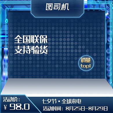 七夕全球来电科技蓝色数码电器主图