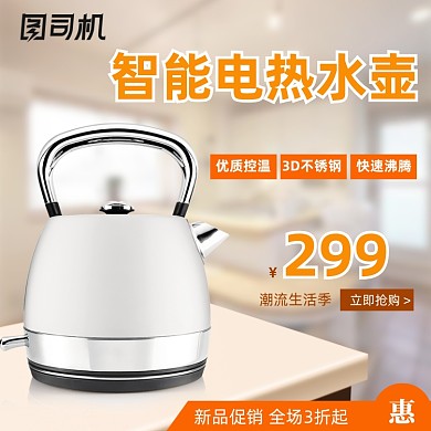 潮流生活季小家电热水壶主图