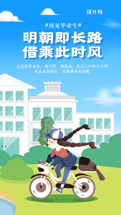 毕业旅游宣传海报