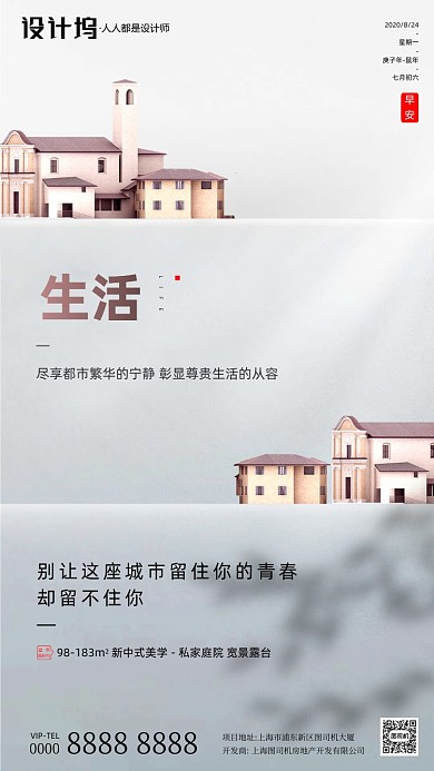 房地产早安签到手机海报
