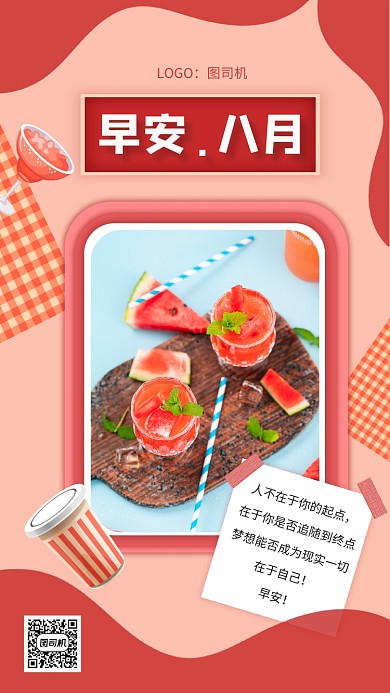 早安时尚简约早安日签宣传手机海报