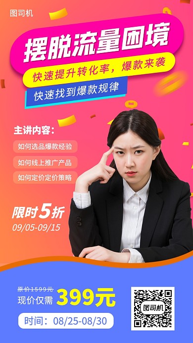 运营营销培训时尚简约手机海报