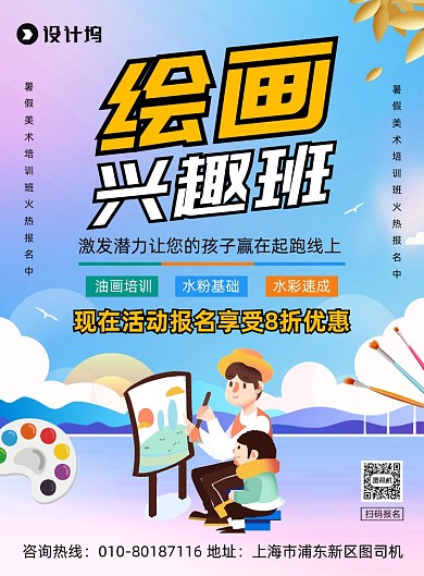 绘画兴趣班招生宣传印刷海报