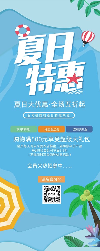 夏日特惠夏季大促销宣传易拉宝