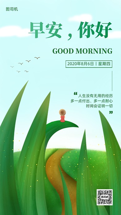早安你好问候日签插画手机海报