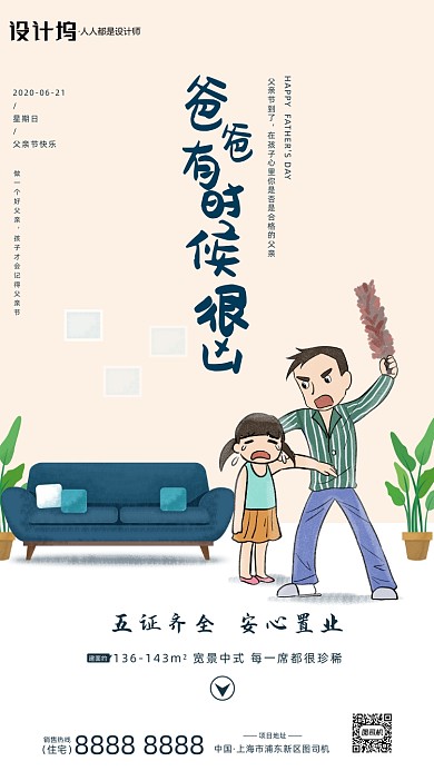 房地产父亲节手绘卡通插画手机海报