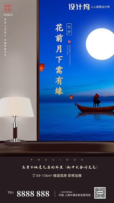 房地产七夕节手机海报