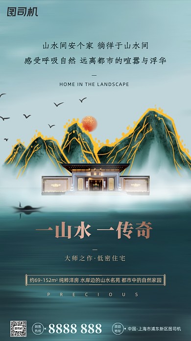 房地产宣传手机海报